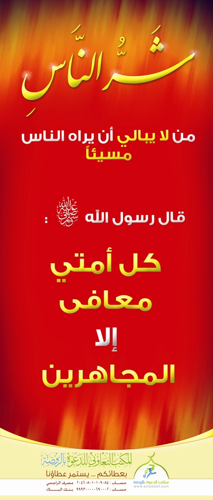 شرُ الناس 